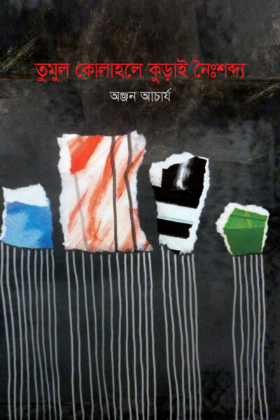 Anjan Acharia