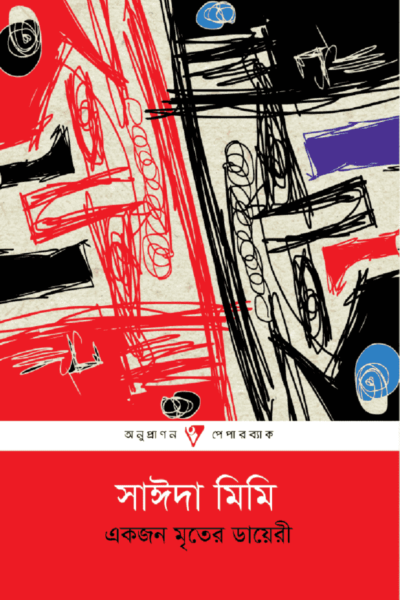 diery-min-600x900-min