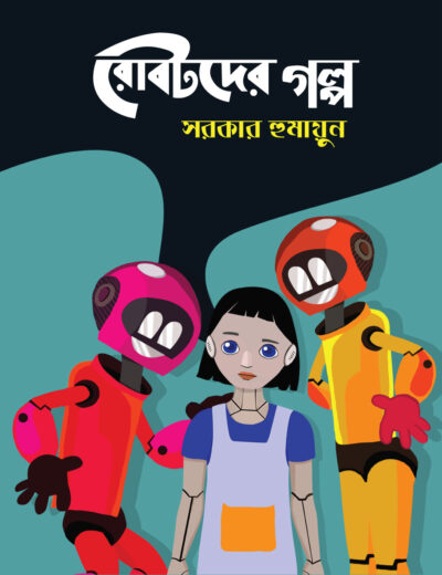 cover-Sarkar-Humyun-Robotder-Golpo