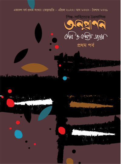 Anupranan 11 Year 1 Issue - Front Cover