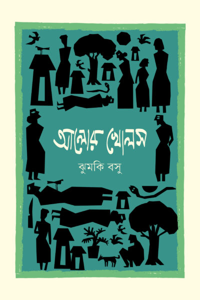Jhumki Basu- Golpogrontho- Alor Kholosh- Cover