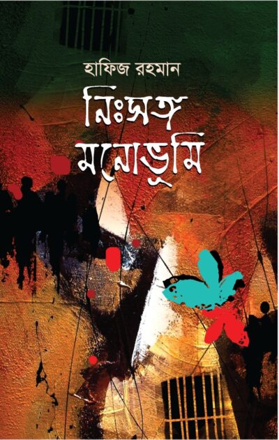 Hafiz Rahman- Nisongo Monovumi- Cover