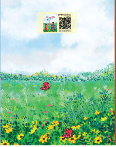 Abedin Jony- Kishore Kabita- টোটো আর টইটই - Cover With Flaps Final 04.08.2023