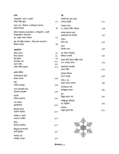 অনুপ্রাণন বর্ষ ১৪ সংখ্যা- ১ - সূচি- ২